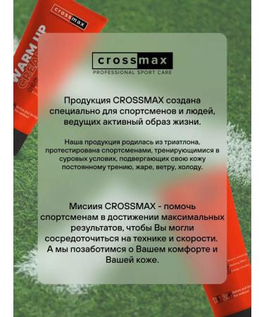 CROSSMAX Warming ointment for joints and muscles from back pain - Buy Online on GoSupps.com