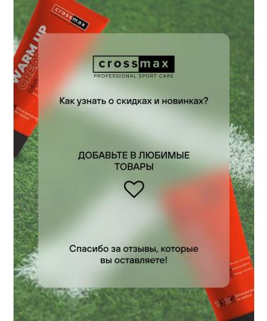 CROSSMAX Warming ointment for joints and muscles from back pain - Buy Online on GoSupps.com