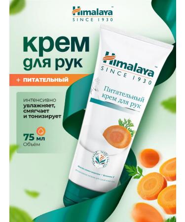 Himalaya Herbals Hand cream moisturizing nutritious with carrots 75ml