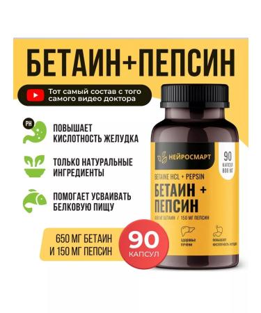 Neurosmart Betain hydrochloride + pepsin 90 capsules