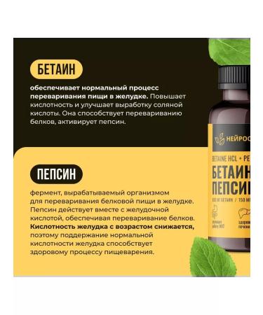 Neurosmart Betain hydrochloride + pepsin 90 capsules - Buy Online on GoSupps.com