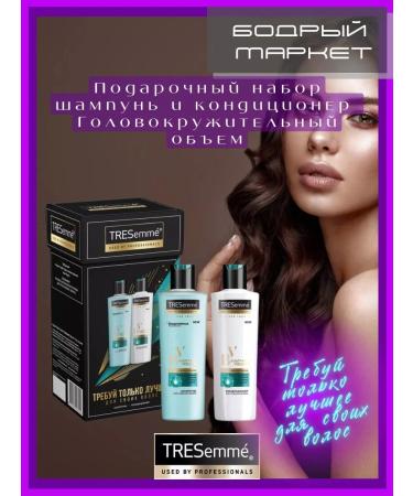 TRESemme Gift set Women's shampoo+air conditioning