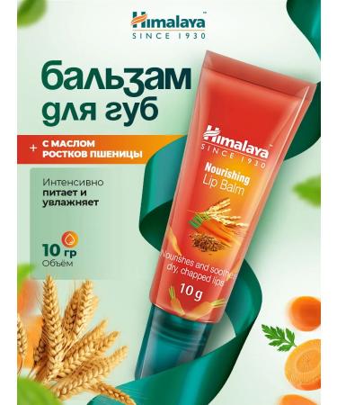 Himalaya Herbals Balm for lip balm with oil sprouts of wheat 10 g