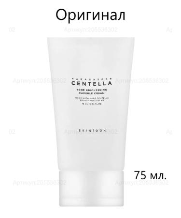SKIN1004 Capsule cream Madagascar Centella Tone Brightening