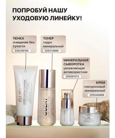 GUENT Face cream moisturizing the anti -aging mineral - Buy Online on GoSupps.com