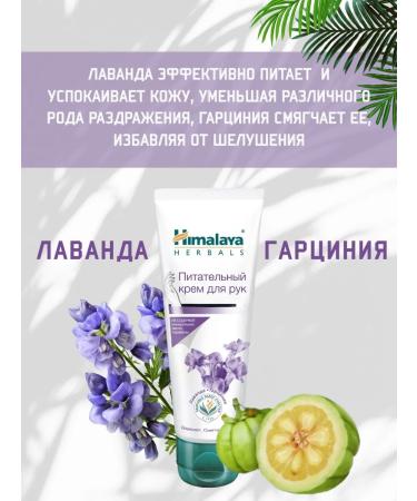 Himalaya Since 1930 Lavender and gracinia nutrient cream 75ml 6 pcs - Buy Online on GoSupps.com