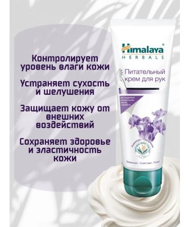 Himalaya Since 1930 Lavender and gracinia nutrient cream 75ml 6 pcs - Buy Online on GoSupps.com