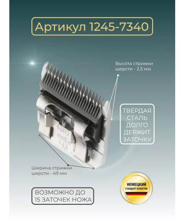 MOSER Animal cutting knife 2.5 mm standard A5 - Buy Online on GoSupps.com