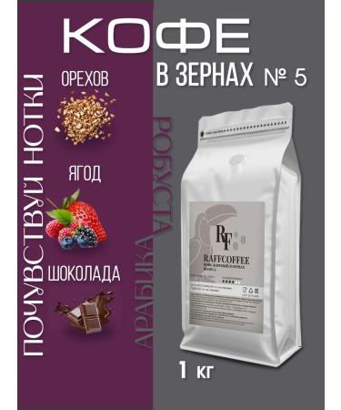 RAFFCOFFEE Coffee in grains of Arabica Robust 1 kg for coffee machine