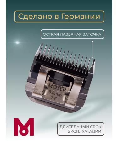 MOSER Animal cutting knife 5 mm 7f standard a5 - Buy Online on GoSupps.com