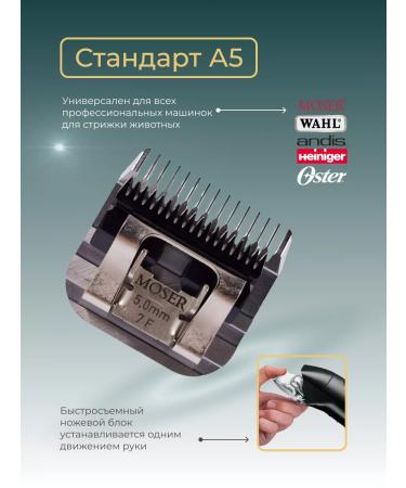 MOSER Animal cutting knife 5 mm 7f standard a5 - Buy Online on GoSupps.com