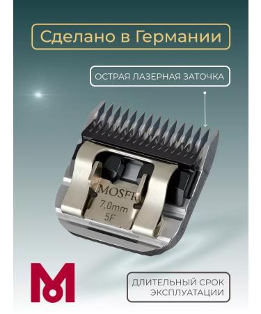 MOSER Animal cutting knife 7 mm 5f standard a5 - Buy Online on GoSupps.com