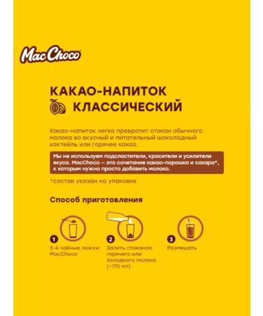MacChoco Cocoa drink "Smeshariki" Classic + banana-flood - Buy Online on GoSupps.com