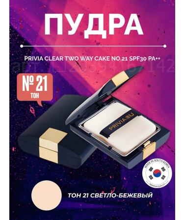 PRIVIA Clear Twoway no.21 SPF30 PA ++ Korea matting powder