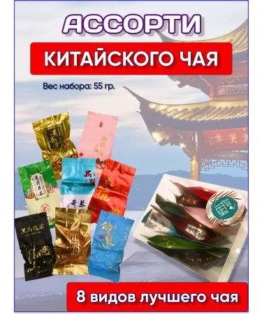 Tea from the Middle Kingdom Gift set of tea black green assorted tastes China