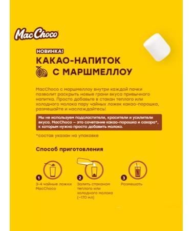 MacChoco Cocoa drink with marshmallow "Smeshariki" 2pcs 235g - Buy Online on GoSupps.com