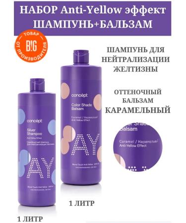 Concept Set of tint shampoo and balsam from yellowness caramel