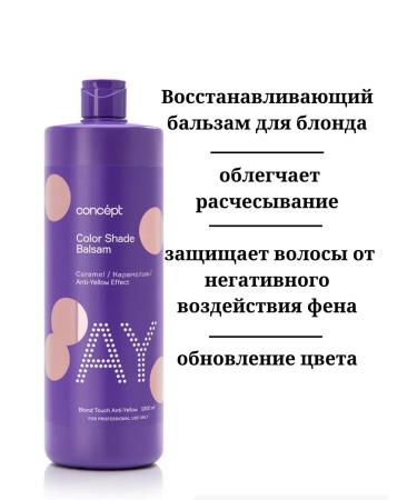 Concept Set of tint shampoo and balsam from yellowness caramel - Buy Online on GoSupps.com