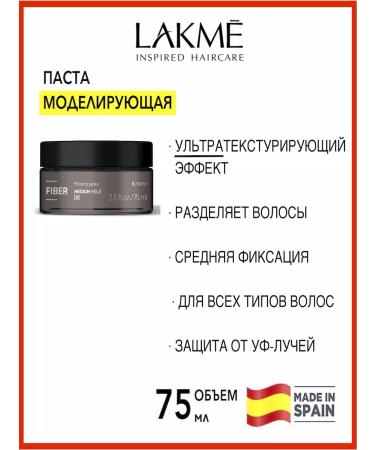 Lakme Hair paste texture k.finish fiber 75 ml