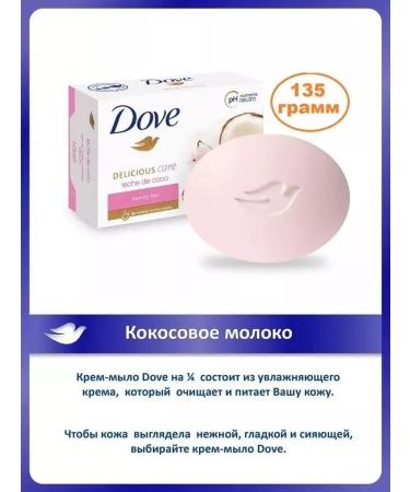 DOVE Cream-sooth cream 135g give an 8pcs set - Buy Online on GoSupps.com