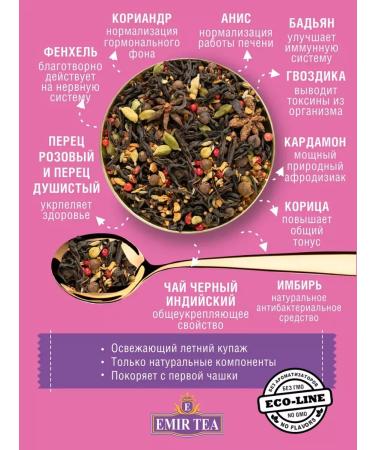 EMIRTEA Black Masala Leaf Tea 100 g - Buy Online on GoSupps.com