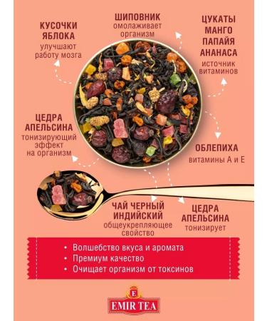 EMIR-TEA Tea black sheet fruit grandmother's garden 100 g - Buy Online on GoSupps.com