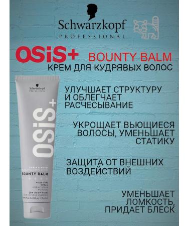 Schwarzkopf Professional OSIS+ BOUNTY BALM Cream for curly hair 150 ml - Buy Online on GoSupps.com