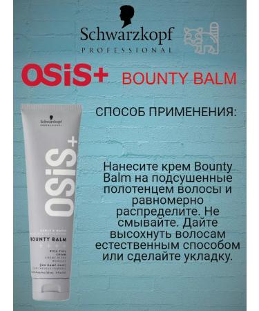 Schwarzkopf Professional OSIS+ BOUNTY BALM Cream for curly hair 150 ml - Buy Online on GoSupps.com