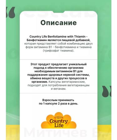 Country Life Benfotiamine with Thiamin - Benfotiamine and Tiamin 60 capsules - Buy Online on GoSupps.com