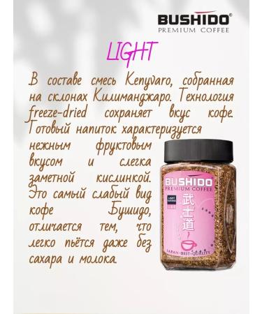 Soluble Bushido Light (light) 100 g 2 pcs - Buy Online on GoSupps.com