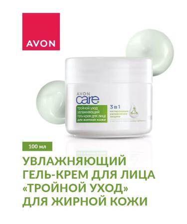 AVON Cream-Gel Facial Gel "Triple Care" for oily skin 100 ml