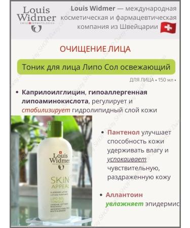 LOUIS WIDMER Face tonic from acne and black dots - Buy Online on GoSupps.com