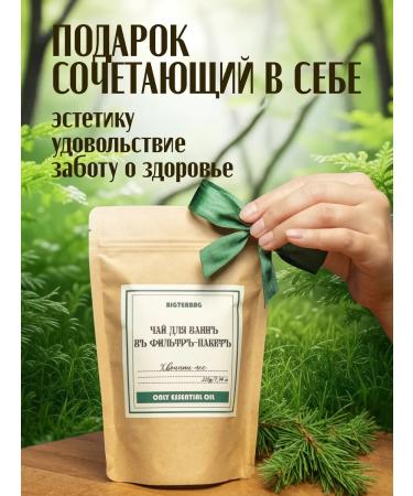 BigTeaBag Tea bag for the bath "Coniferous Forest" - Buy Online on GoSupps.com