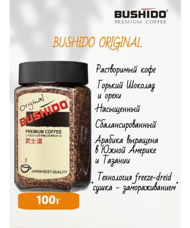 Soluble Bushido Light and Original coffee set 2 pcs - Buy Online on GoSupps.com