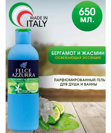 FELCE AZZURRA Bergamot and Jasmine shower gel 650 ml