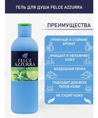 FELCE AZZURRA Bergamot and Jasmine shower gel 650 ml - Buy Online on GoSupps.com