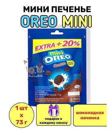 Oreo Sweet mini cookies in individual packaging.