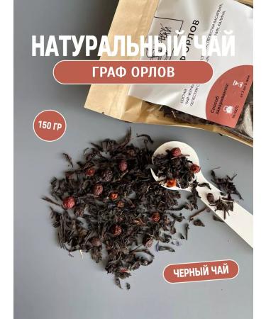 DON'T BE BORED Sheet tea Count Orlov