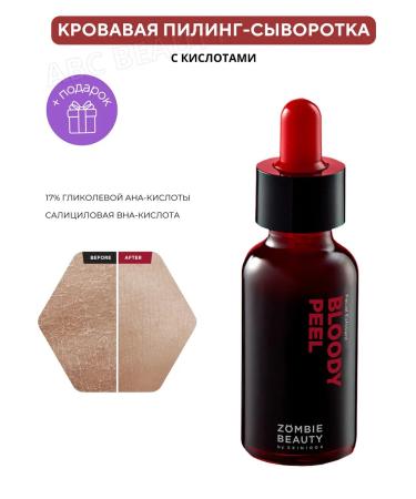 SKIN1004 Bloody Piling Sumer of Zombie Beauty Bloody Peel