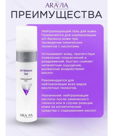 ARAVIA Professional Peeling neutralizer - Buy Online on GoSupps.com