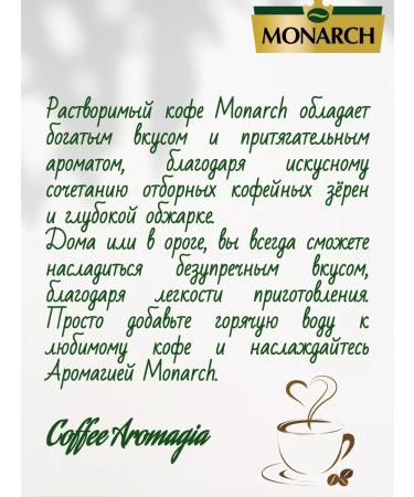 Monarch Soluble coffee Hazelnut and Caramel 2pcs 95g - Buy Online on GoSupps.com