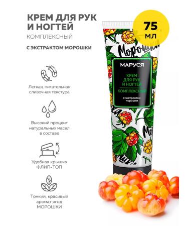 Marussia Cream for hands and nails complex 75 ml