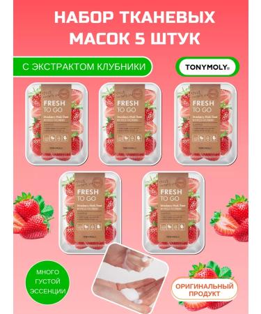 Tonymoly Facial masks fabric Korea 5 pcs