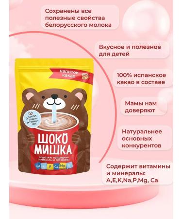 Shokomishka Caccao soluble natural for children 500 grams - Buy Online on GoSupps.com