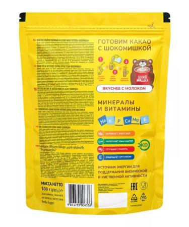Shokomishka Caccao soluble natural for children 500 grams - Buy Online on GoSupps.com