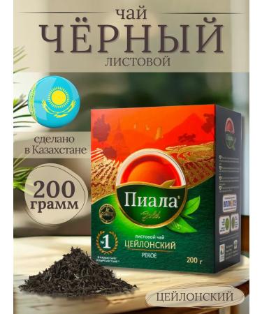 Tea Piala Gold Ceylon leaf Pekoe 200 grams