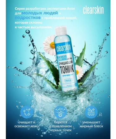 AVON Cleaning tonic for the face "against black dots" 100 ml - Buy Online on GoSupps.com