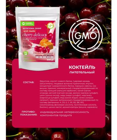 Spring of Health Protein cocktail for weight loss Cherry without sugar - Buy Online on GoSupps.com