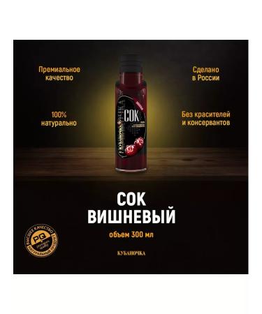 Kubanochka Cherry juice 750 ml 2 pcs - Buy Online on GoSupps.com