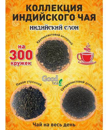 Good tea Set of tea black leaf asses Indian - Buy Online on GoSupps.com